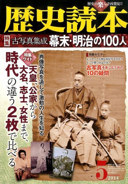 歴史読本 2014年5月号 (発売日2014年03月24日) 表紙
