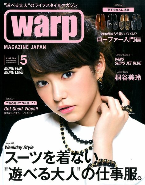 warp MAGAZINE JAPAN（ワープ・マガジン・ジャパン）  2014年5月号 (発売日2014年03月24日) 表紙