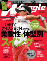 Waggle（ワッグル） 2014年5月号 (発売日2014年03月20日) 表紙