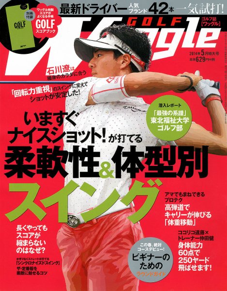 Waggle（ワッグル） 2014年5月号 (発売日2014年03月20日) 表紙