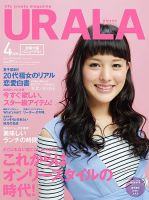月刊URALA STYLE 2014年4月号 (発売日2014年03月25日) 表紙