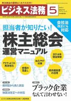 ビジネス法務 2014年5月号 (発売日2014年03月20日) 表紙