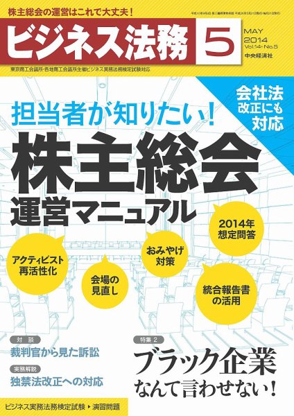 ビジネス法務 2014年5月号 (発売日2014年03月20日) 表紙