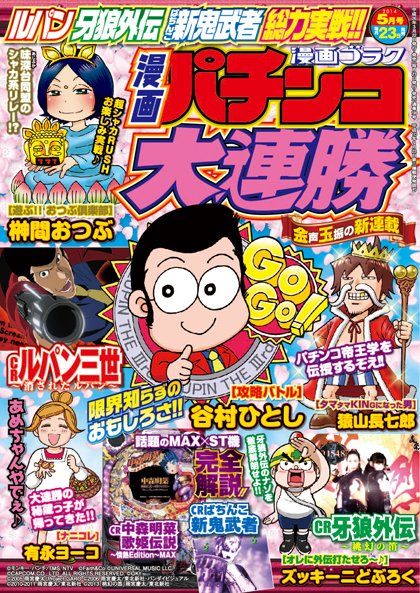 漫画パチンコ大連勝 2014年5月号 (発売日2014年03月22日) 表紙