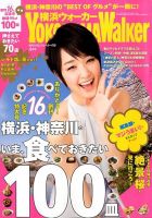 横浜ウォーカー 2014年4月号 (発売日2014年03月20日) 表紙