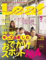 Leaf（リーフ） 2014年５月号 (発売日2014年03月25日) 表紙