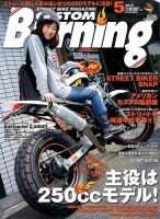 カスタムバーニング 2014年5月号 (発売日2014年03月24日) 表紙