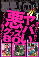 裏モノJAPAN 2014年5月号 表紙