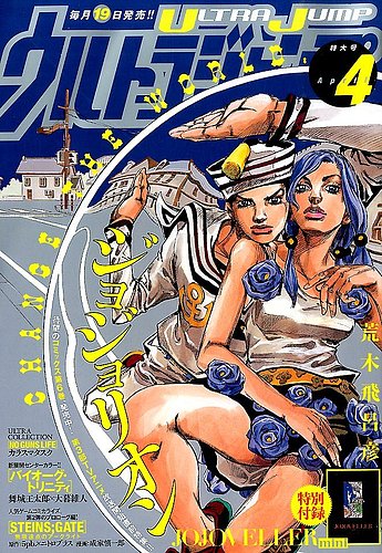 ウルトラジャンプ 2014年4月号 (発売日2014年03月19日) | 雑誌/定期
