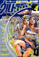 ウルトラジャンプ 2014年4月号 表紙