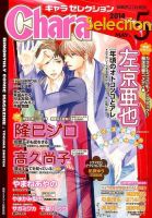Chara Selection（キャラ セレクション） 2014年5月号 表紙