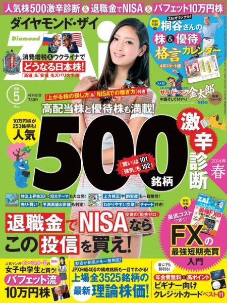 ダイヤモンドZAi（ザイ） 2014年5月号 (発売日2014年03月20日) 表紙