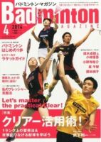 バドミントンマガジン 4月号 表紙