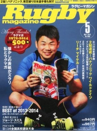 ラグビーマガジン 2014年5月号 (発売日2014年03月24日) 表紙