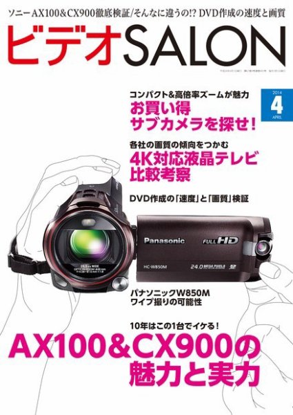 ビデオサロン 2014年4月号 (発売日2014年03月20日) 表紙