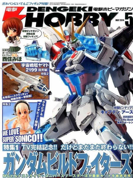 電撃HOBBY MAGAZINE (ホビーマガジン) 2014年5月号 (発売日2014年03月24日) 表紙