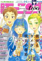 モーニング・ツーのバックナンバー (2ページ目 15件表示) | 雑誌