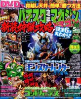 パチスロ攻略マガジン　ドラゴン 2014年5月号 (発売日2014年03月20日) 表紙
