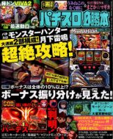 パチスロ必勝本 2014年5月号 (発売日2014年03月20日) 表紙
