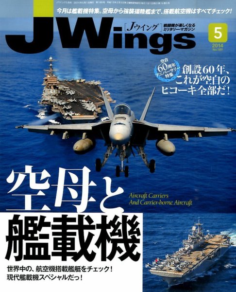 Ｊウイング 2014年5月号 (発売日2014年03月20日) 表紙
