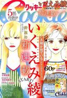 Cookie（クッキー） 2014年5月号 表紙