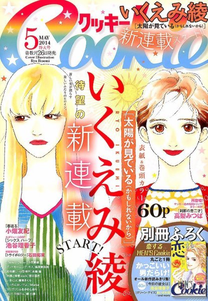 Cookie（クッキー） 2014年5月号 (発売日2014年03月26日) 表紙