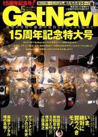 GetNavi（ゲットナビ） 2014年5月号 表紙