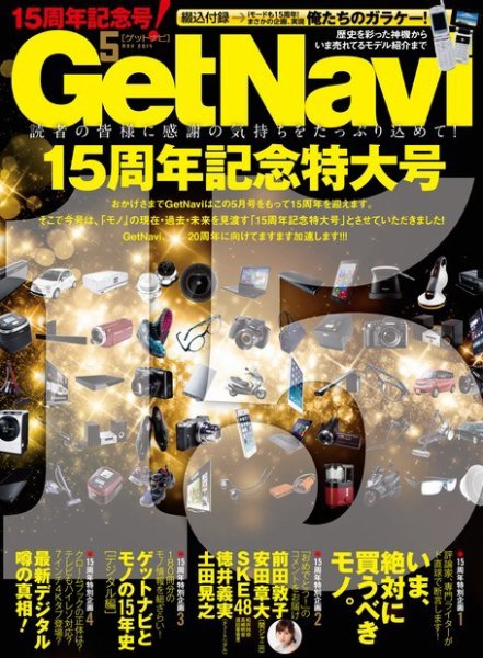 GetNavi（ゲットナビ） 2014年5月号 (発売日2014年03月24日) 表紙