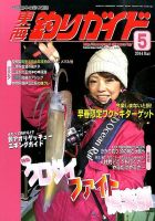 東海釣りガイド 2014年5月号 (発売日2014年03月24日) 表紙