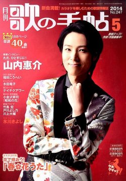 歌の手帖 2014年5月号 (発売日2014年03月20日) 表紙