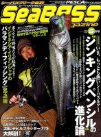シーバスマガジン 2014年5月号 (発売日2014年03月25日) 表紙