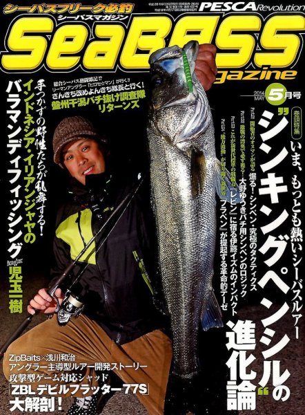 シーバスマガジン 2014年5月号 (発売日2014年03月25日) 表紙