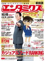 エンタミクス 2014年5月号 (発売日2014年03月20日) 表紙