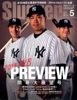 SLUGGER（スラッガー） 5月号 表紙