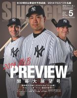SLUGGER（スラッガー） 2014年5月号 表紙