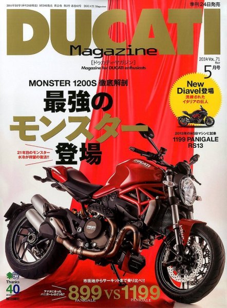 DUCATI Mａｇａｚｉｎｅ（ドゥカティマガジン） Vol.71 (発売日2014年03月24日) 表紙