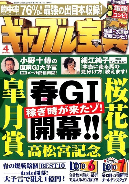ギャンブル宝典 2014年4月号 (発売日2014年03月19日) 表紙