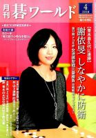 月刊碁ワールド 2014年4月号 (発売日2014年03月20日) 表紙