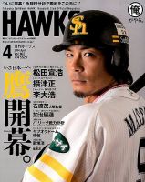 月刊Hawks（ホークス） 2014年4月号 (発売日2014年03月20日) 表紙
