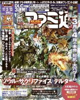 週刊ファミ通 2014年3/13号 表紙