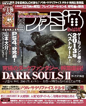 週刊ファミ通 2014年3/20号 (発売日2014年03月06日) 表紙