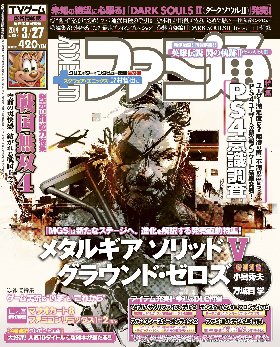 週刊ファミ通 2014年3/27号 (発売日2014年03月13日) 表紙