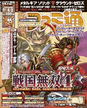 週刊ファミ通 2014年4/3号 (発売日2014年03月20日) 表紙
