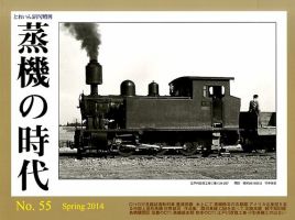 増刊 とれいん 2014年5月号 (発売日2014年03月20日) 表紙