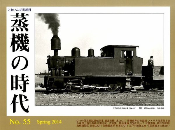 増刊 とれいん 2014年5月号 (発売日2014年03月20日) 表紙