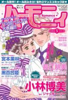 ハニィロマンス 5月号 (発売日2014年03月20日) 表紙