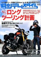 タンデムスタイル No.144 表紙