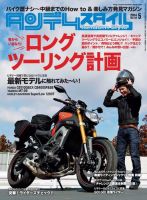 タンデムスタイル No.144 (発売日2014年03月24日) 表紙