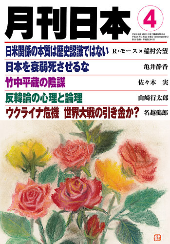 Amazon.co.jp: 月刊 日本 2014年 03月号 [雑誌] : 本