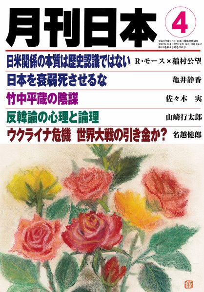月刊日本 2014年03月22日発売号 表紙